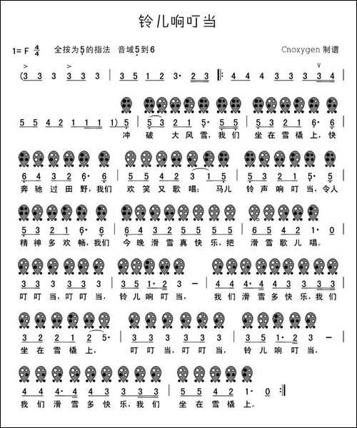 铃儿响叮当-六孔陶笛谱-其他谱