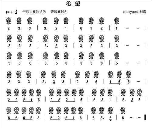 希望-六孔陶笛谱-其他谱