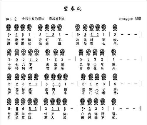 望春风-六孔陶笛谱-其他谱