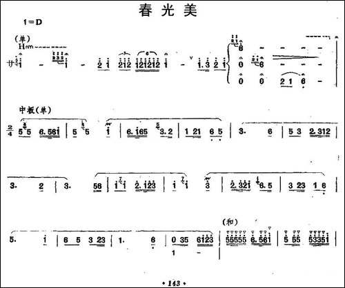 春光美-笙谱-其他谱