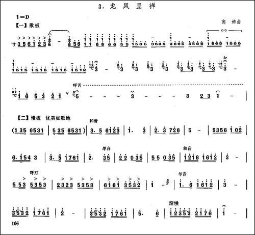 龙凤呈祥-笙谱-其他谱