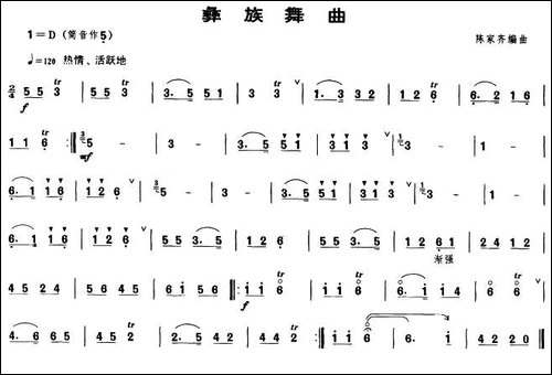 彝族舞曲-唢呐谱-其他谱