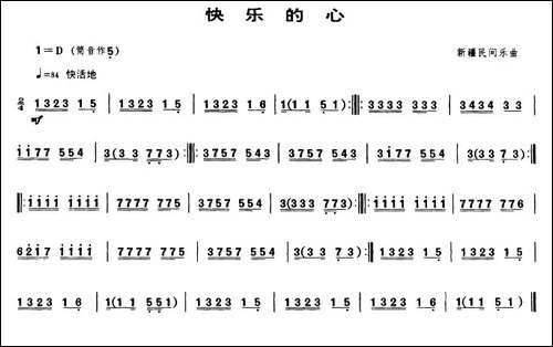 快乐的心-唢呐谱-其他谱