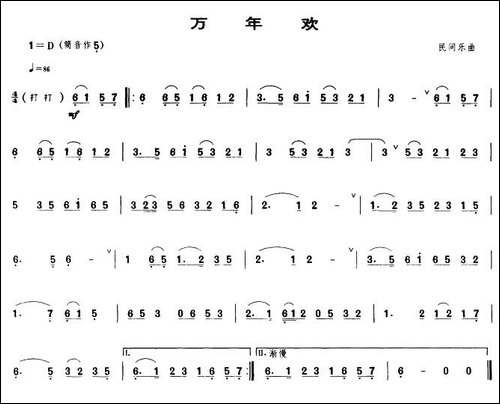 万年欢-唢呐谱-其他谱