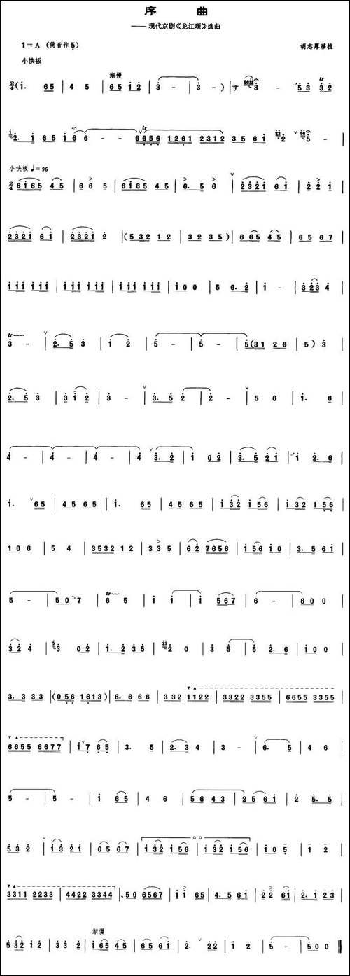 序曲-现代京剧《龙江颂》选曲-[管子谱]-其他谱