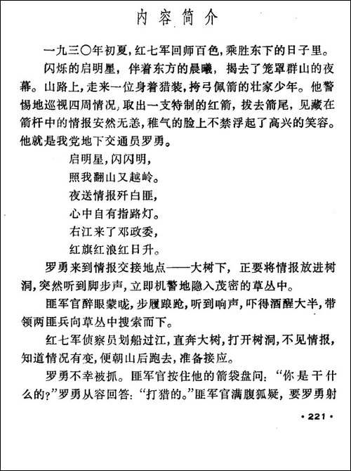 红箭-壮族小舞剧-其他谱