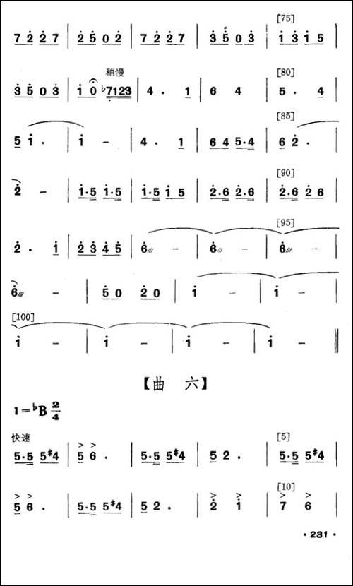 红箭-壮族小舞剧-其他谱