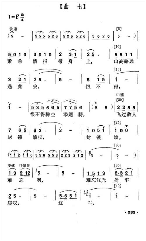 红箭-壮族小舞剧-其他谱