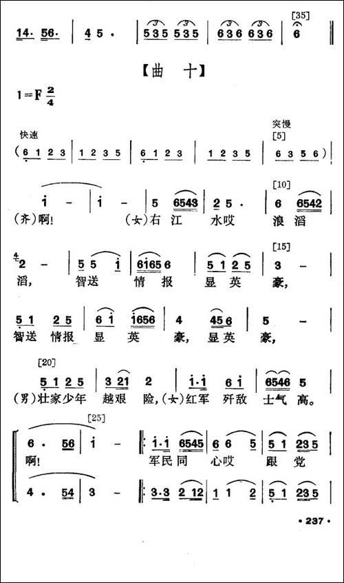 红箭-壮族小舞剧-其他谱