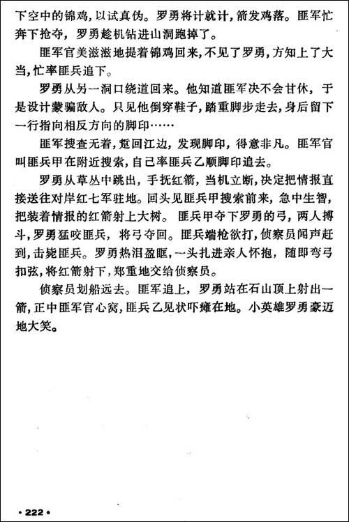 红箭-壮族小舞剧-其他谱