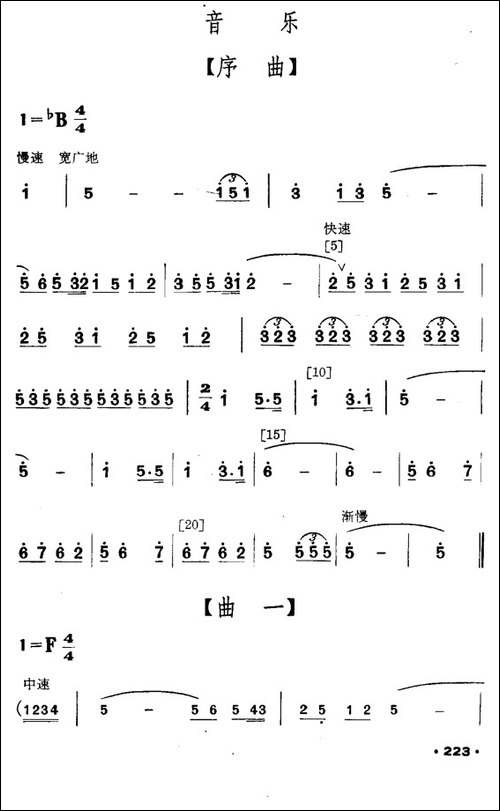 红箭-壮族小舞剧-其他谱