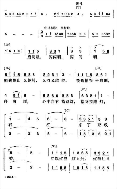 红箭-壮族小舞剧-其他谱