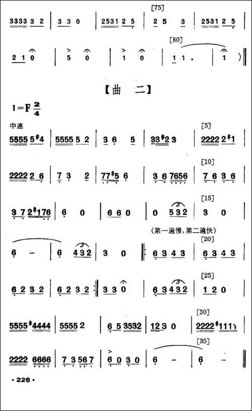 红箭-壮族小舞剧-其他谱