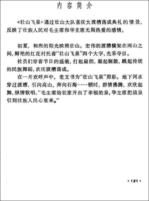 壮山飞泉-壮族舞蹈-其他谱