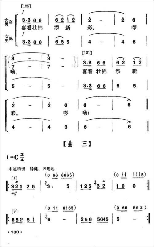 壮山飞泉-壮族舞蹈-其他谱