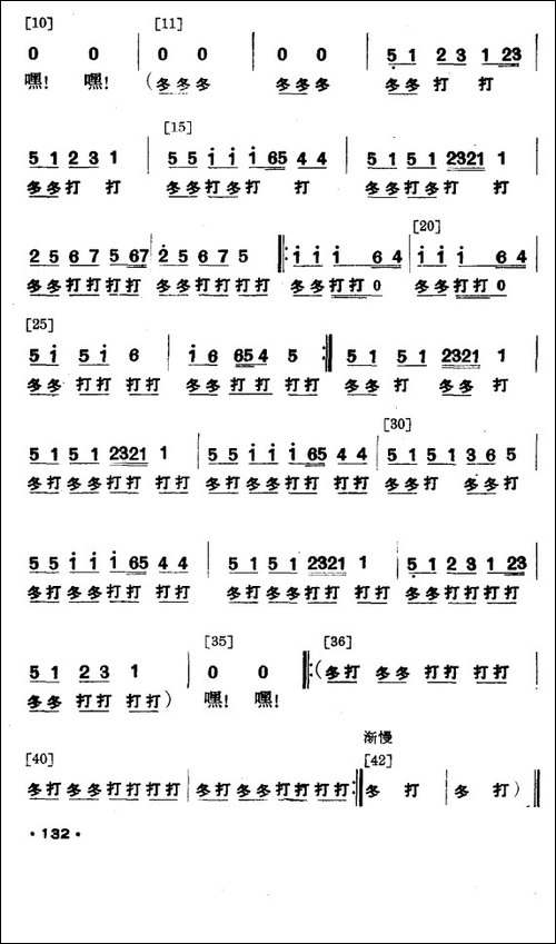壮山飞泉-壮族舞蹈-其他谱