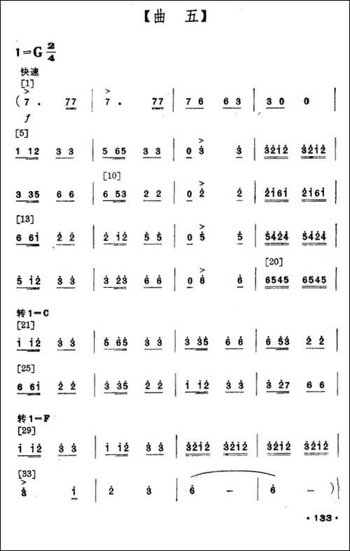 壮山飞泉-壮族舞蹈-其他谱