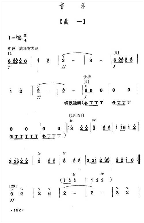 壮山飞泉-壮族舞蹈-其他谱