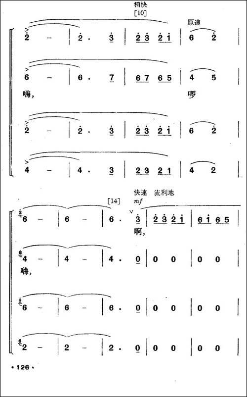 壮山飞泉-壮族舞蹈-其他谱