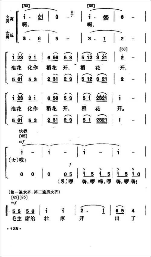 壮山飞泉-壮族舞蹈-其他谱