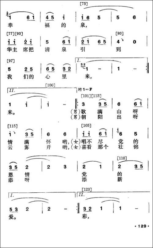 壮山飞泉-壮族舞蹈-其他谱