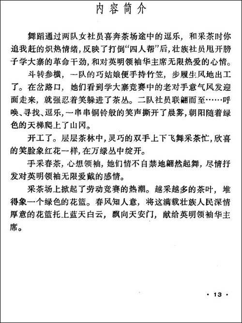情满茶林-壮族舞蹈-其他谱