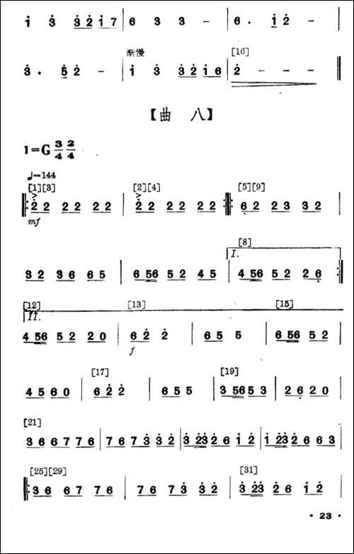情满茶林-壮族舞蹈-其他谱