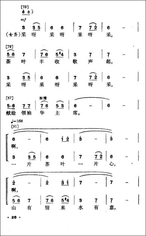 情满茶林-壮族舞蹈-其他谱