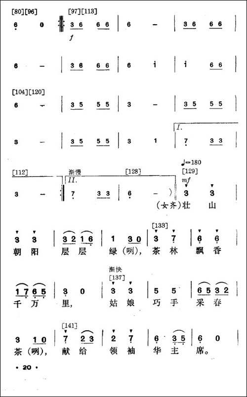 情满茶林-壮族舞蹈-其他谱