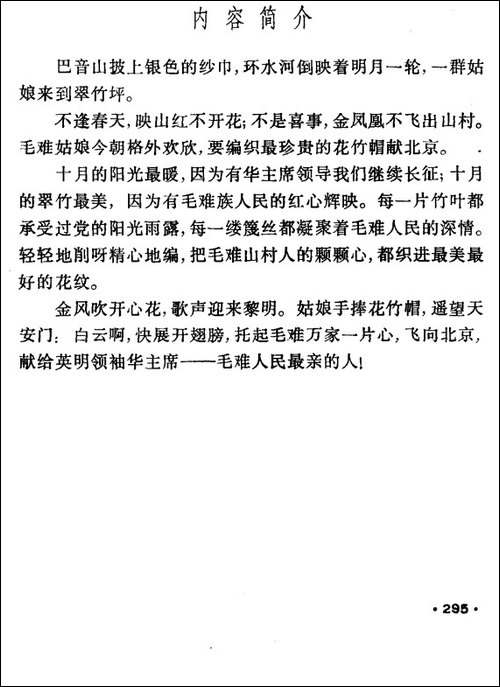 花竹帽献北京-毛难族舞蹈-其他谱