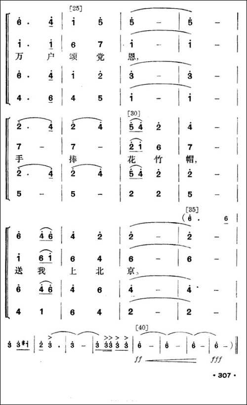 花竹帽献北京-毛难族舞蹈-其他谱