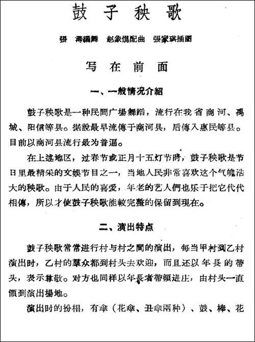 鼓子秧歌-其他谱