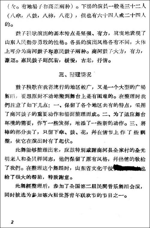 鼓子秧歌-其他谱
