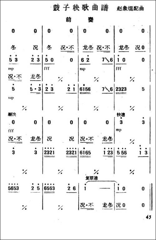 鼓子秧歌-其他谱