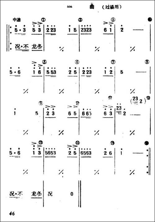 鼓子秧歌-其他谱