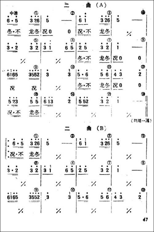 鼓子秧歌-其他谱