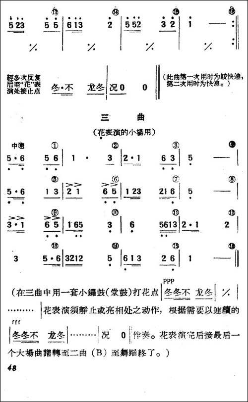 鼓子秧歌-其他谱