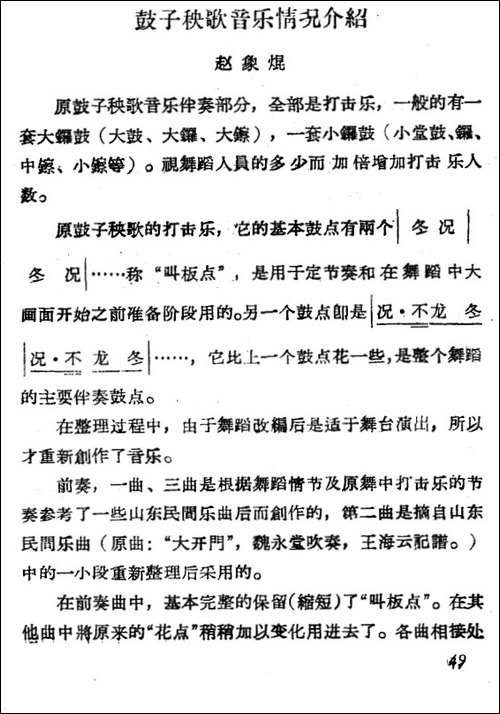 鼓子秧歌-其他谱