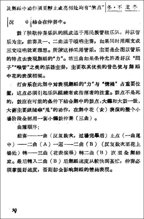 鼓子秧歌-其他谱