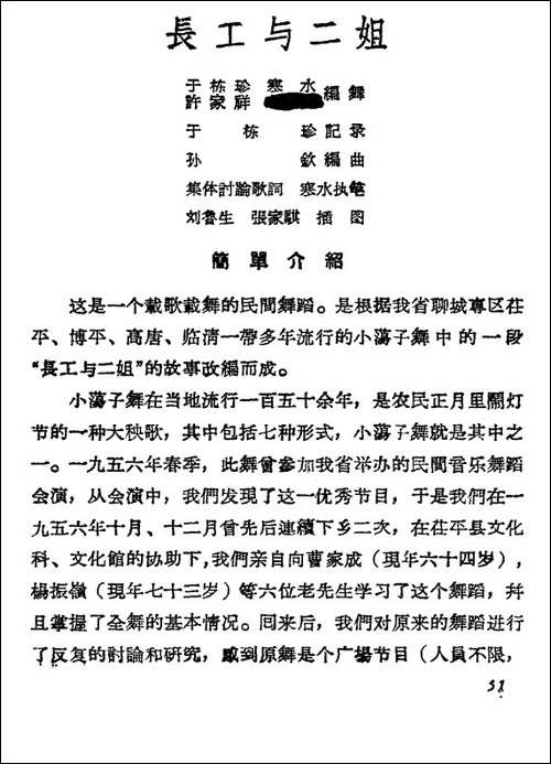 长工与二姐-小舞剧主旋律谱-其他谱