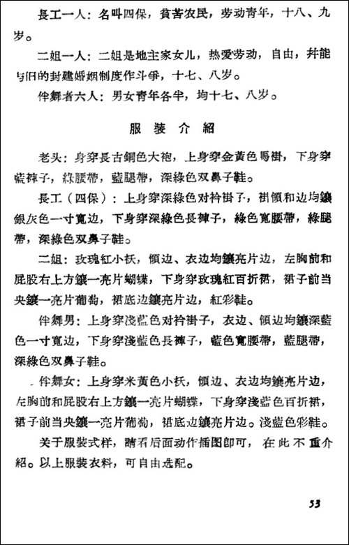 长工与二姐-小舞剧主旋律谱-其他谱