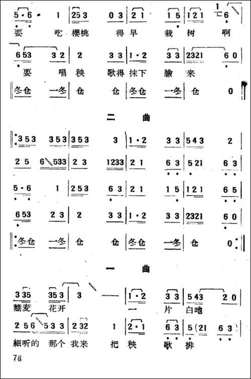 长工与二姐-小舞剧主旋律谱-其他谱