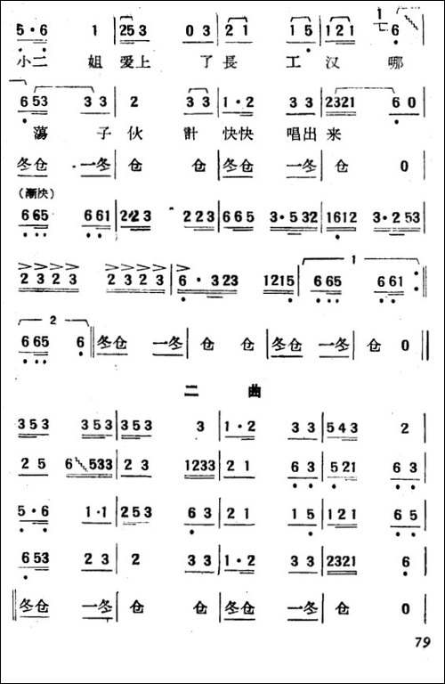 长工与二姐-小舞剧主旋律谱-其他谱