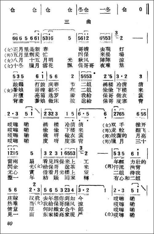 长工与二姐-小舞剧主旋律谱-其他谱