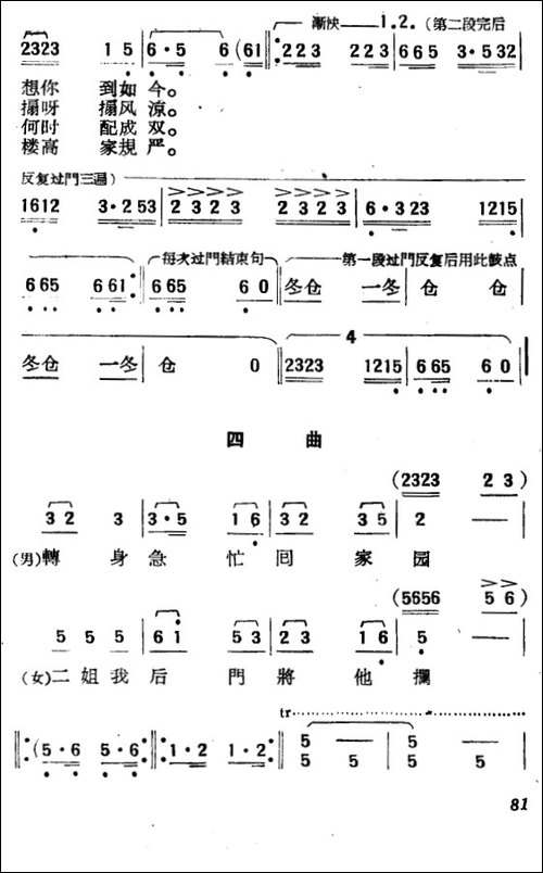 长工与二姐-小舞剧主旋律谱-其他谱