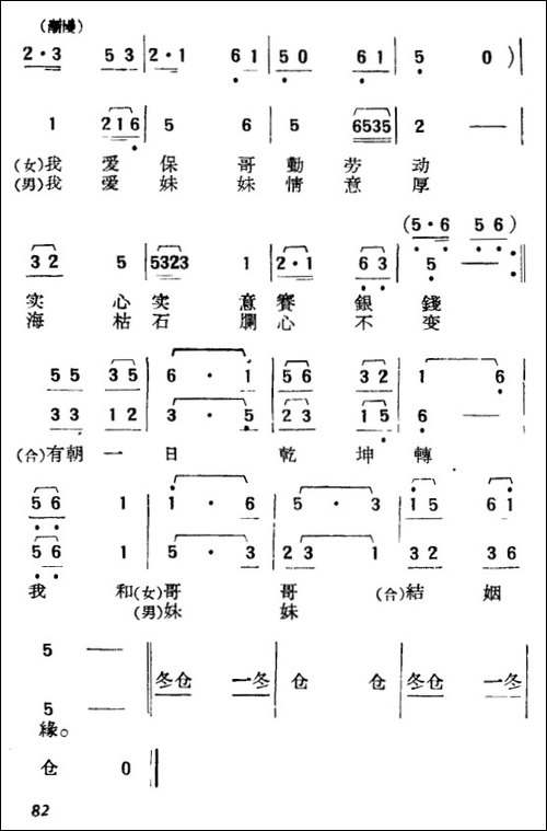 长工与二姐-小舞剧主旋律谱-其他谱