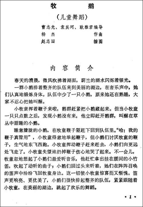 牧鹅-儿童舞蹈-其他谱