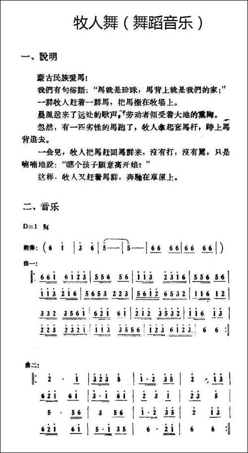 牧人舞-舞蹈音乐-其他谱