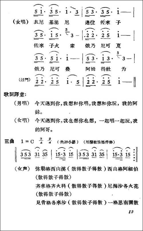 阿细跳月·月亮舞-舞蹈音乐-其他谱