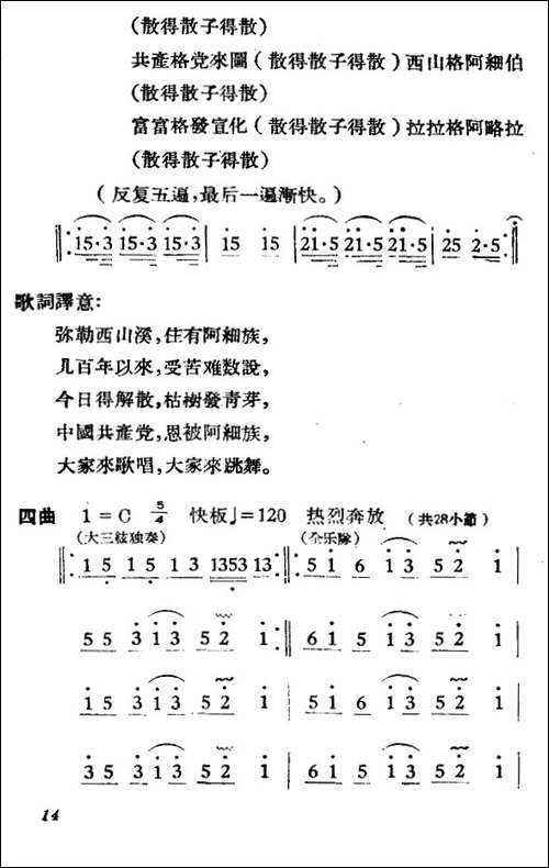 阿细跳月·月亮舞-舞蹈音乐-其他谱